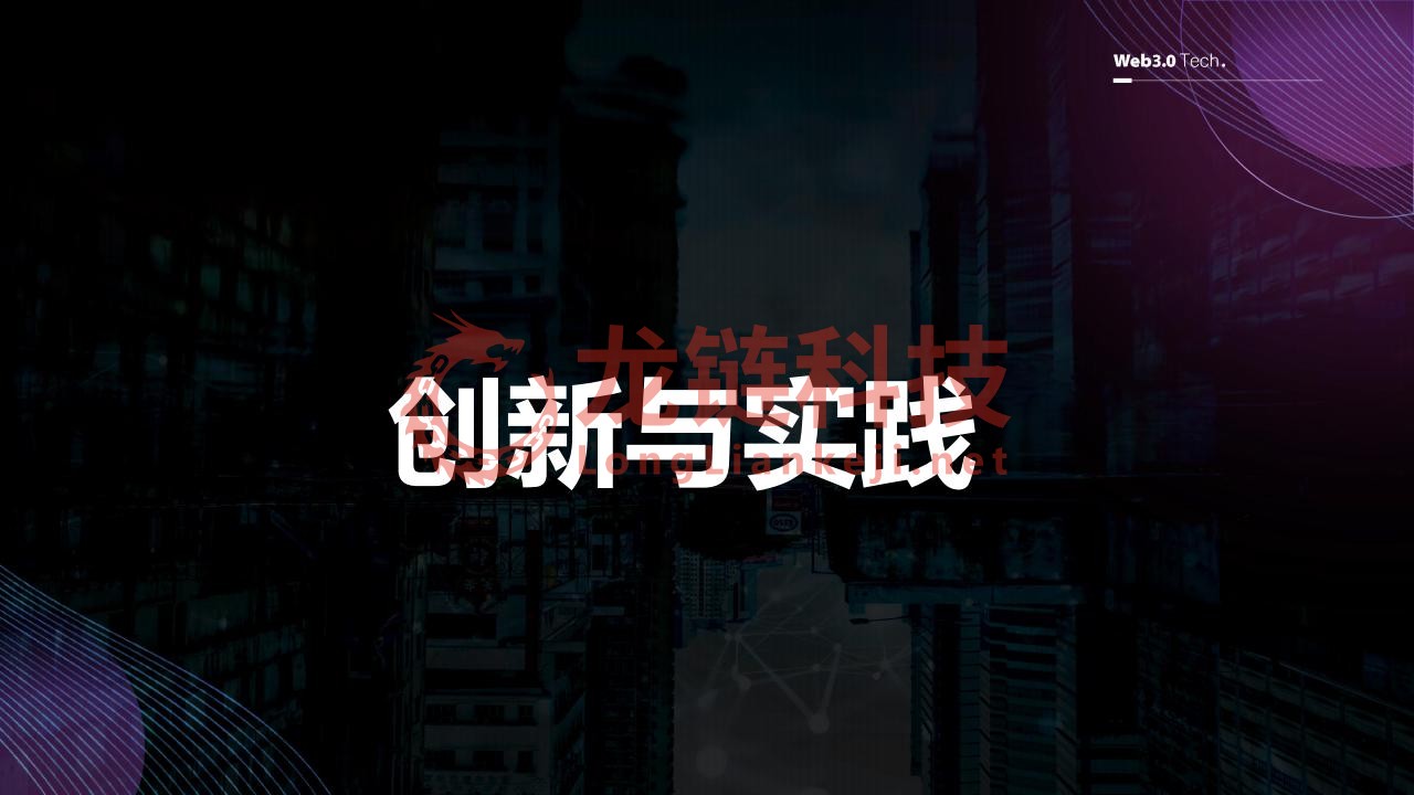 DA AGE RWA 创新与实践3.20_11.jpg