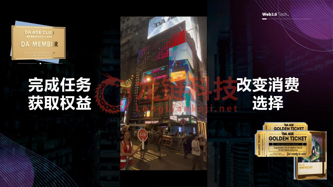 DA AGE RWA 创新与实践3.20_16.jpg