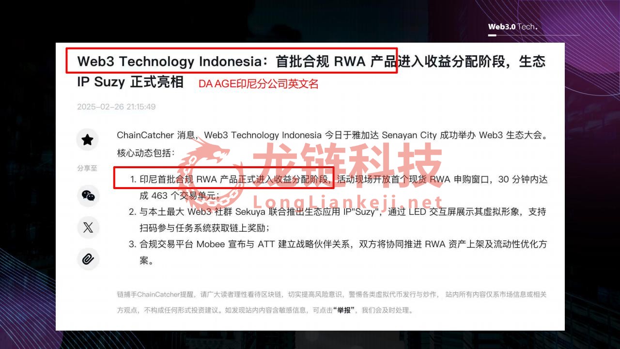 DA AGE RWA 创新与实践3.20_26.jpg